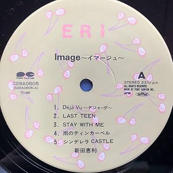 新田恵利 レコード 5枚セット シングル LP カバーなし アイドル 2025年最新】Yahoo!オークション -新田恵利 レコードの中古品
